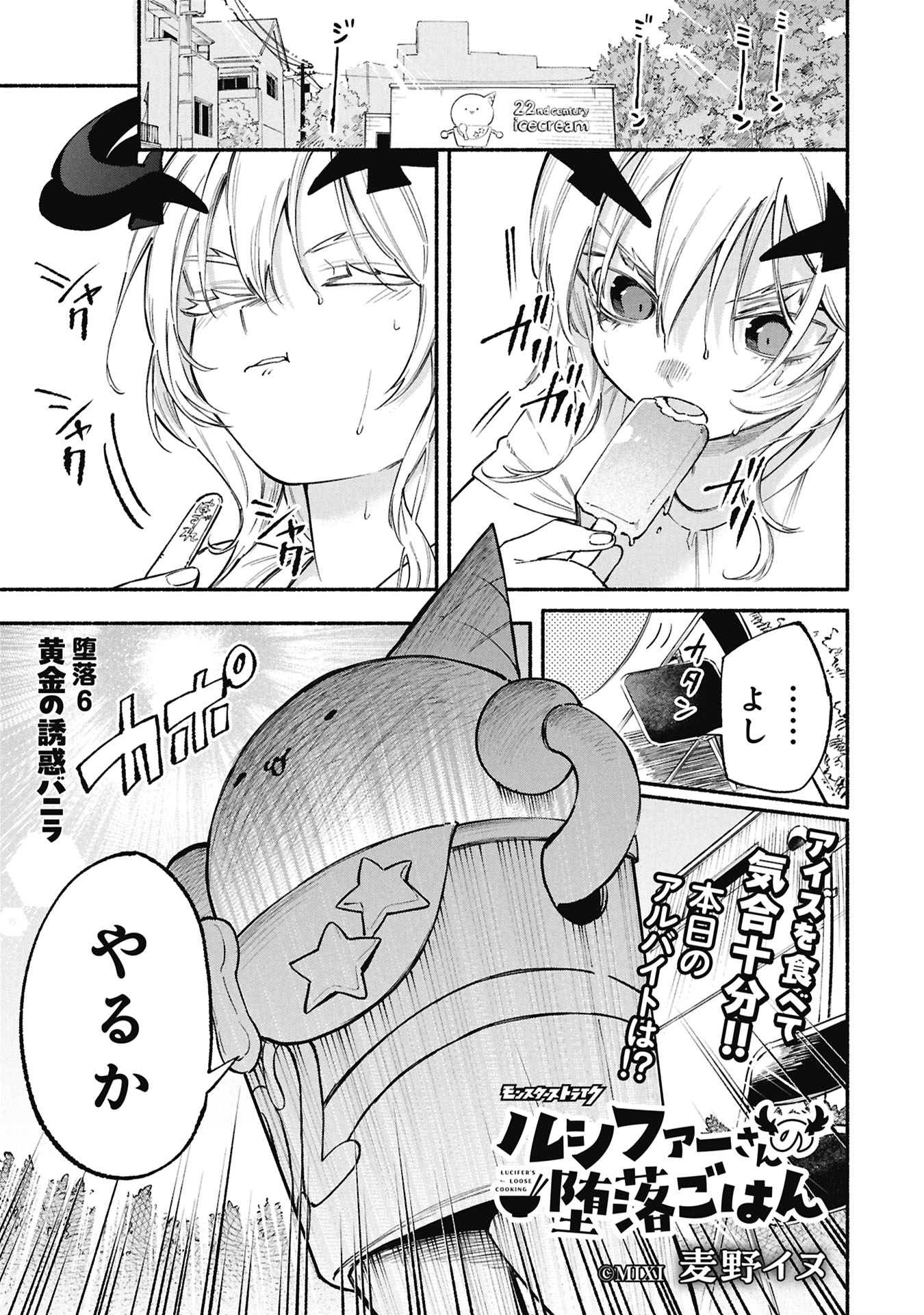 LUCIFER-SAN NO DARAKU GOHAN Chapter 6 page 1 - nihonkuni.com