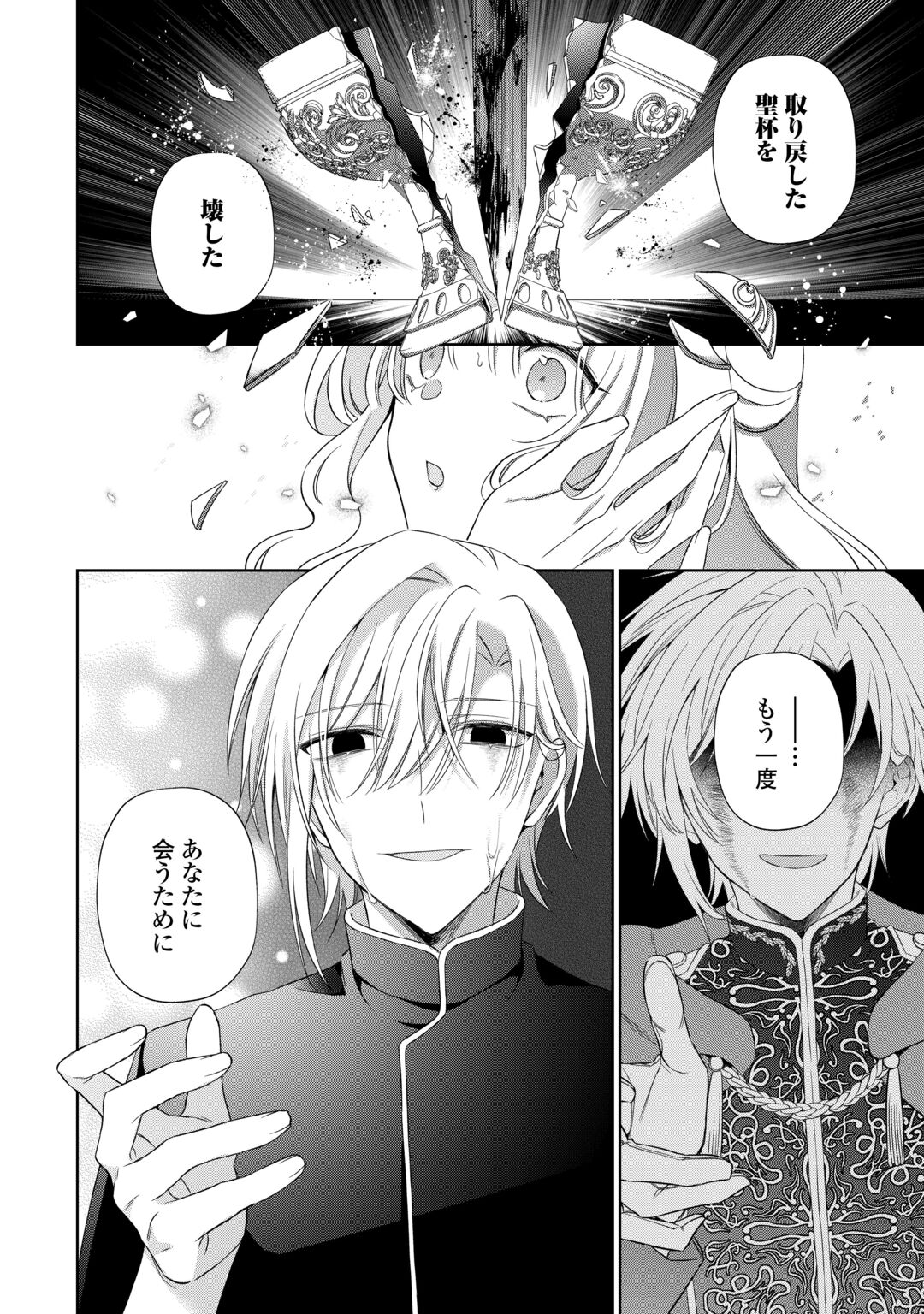 SHI NI MODORI NO HANAYOME WA REITETSU KISHI NO SHUU CHAKU DEKIAI KARA NIGERARENAI Chap 9 - Pic 20