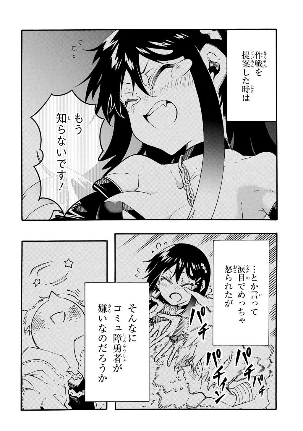 MECCHA SHOUKAN SARETA KEN (MANGA) - RAW Chapter 58 page 8 - nihonkuni.com