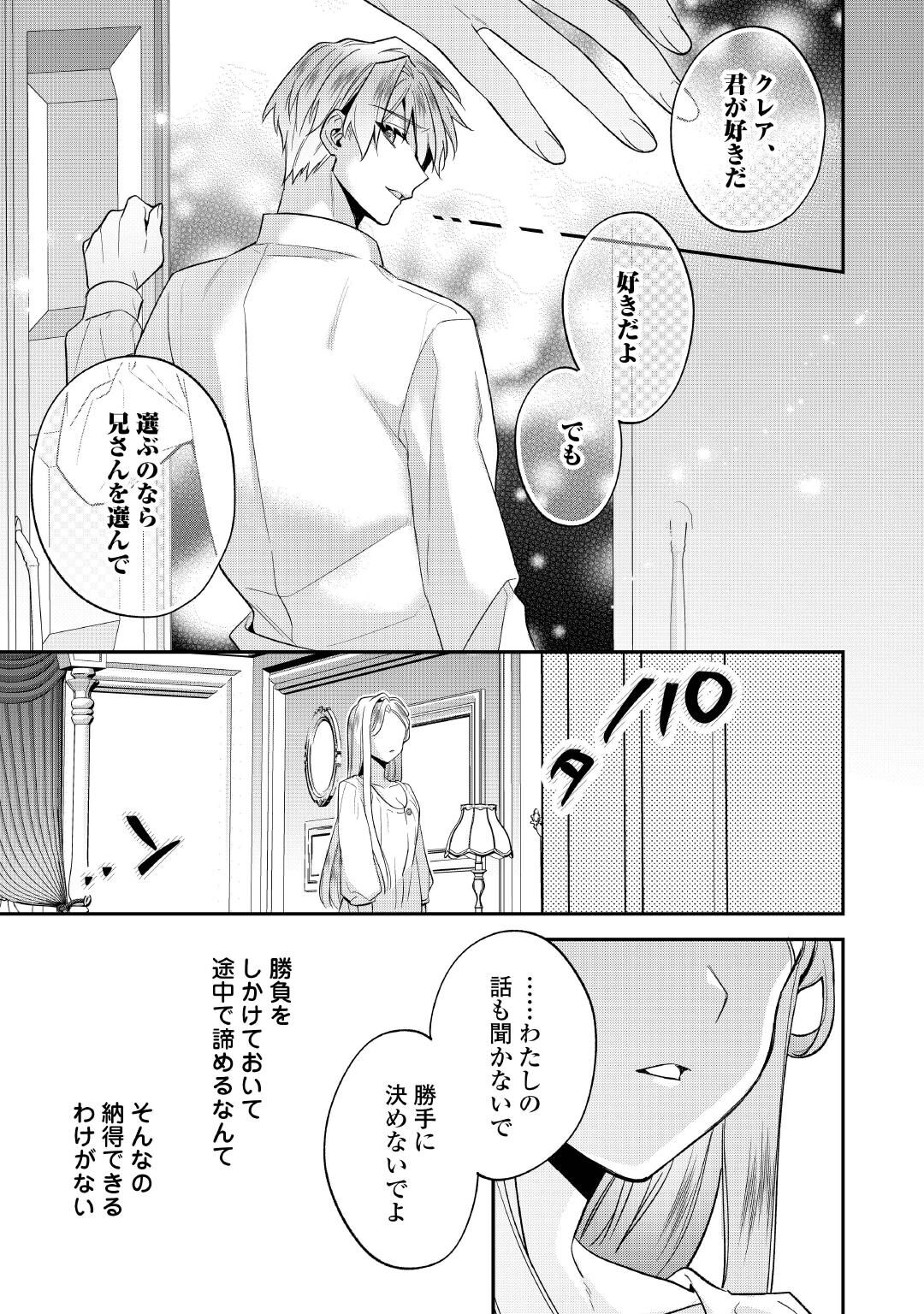 JUUKON NANTE OKOTOWARI! ZETTAI NI FUTAGO NO OUJI WO MIWAKETE MISEMASU! Chapter 16 page 13 - nihonkuni.com