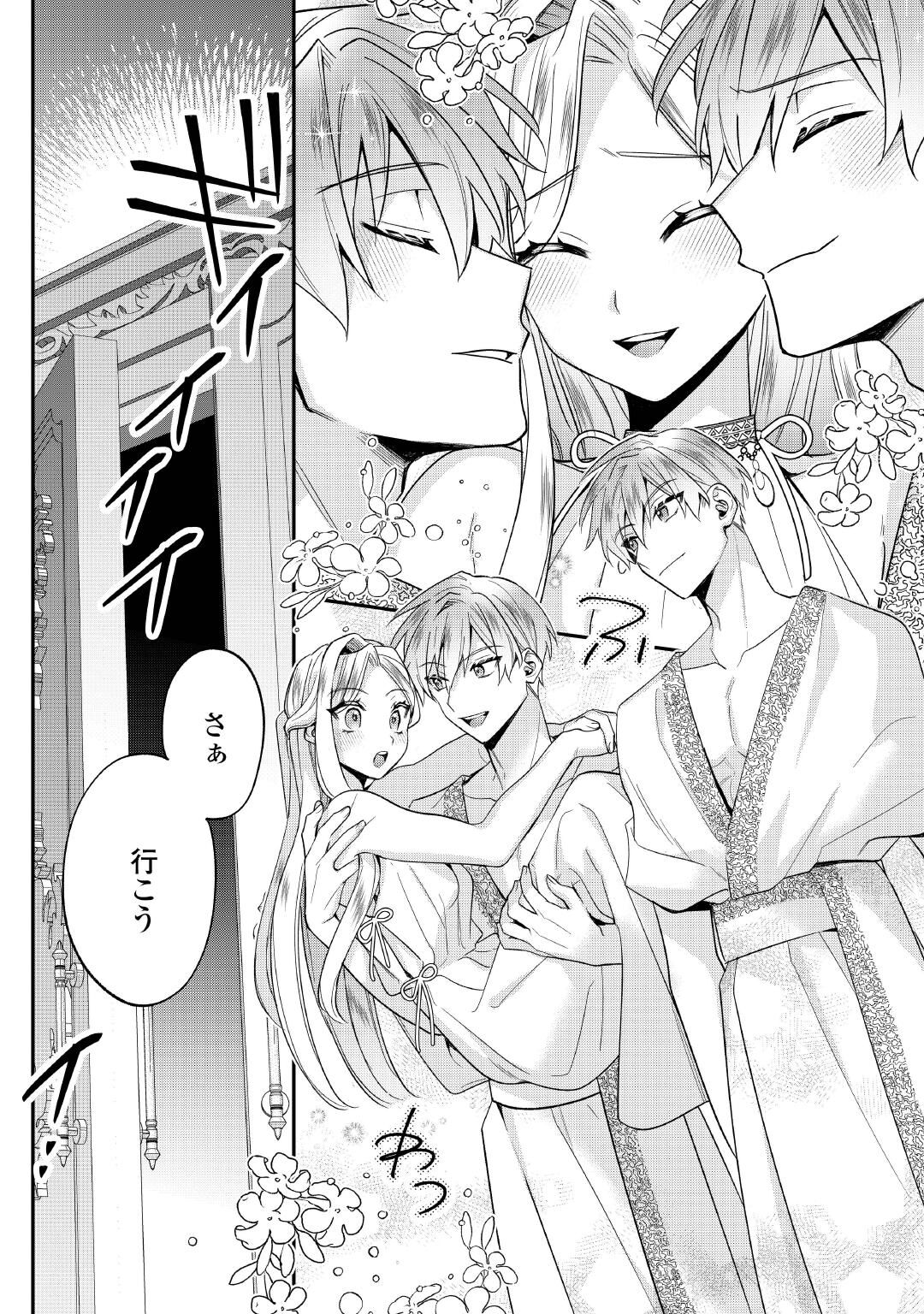 JUUKON NANTE OKOTOWARI! ZETTAI NI FUTAGO NO OUJI WO MIWAKETE MISEMASU! Chapter 16 page 20 - nihonkuni.com