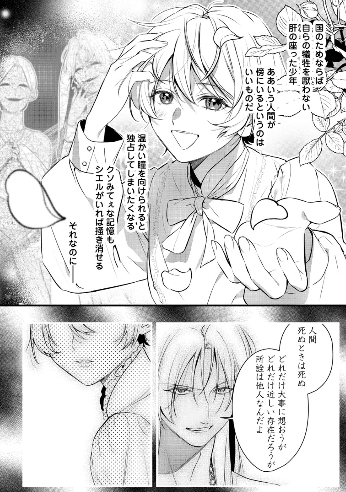 KANJOU GA TENKOU NI HANEI SARERU TOKUSHU NOURYOKU MOCHI REIJOU WA KON’YAKU KAISHOU SARETA NO DE FUMOU NO DAICHI E TOTSUGITAI Chapter 22.3 page 8 - nihonkuni.com