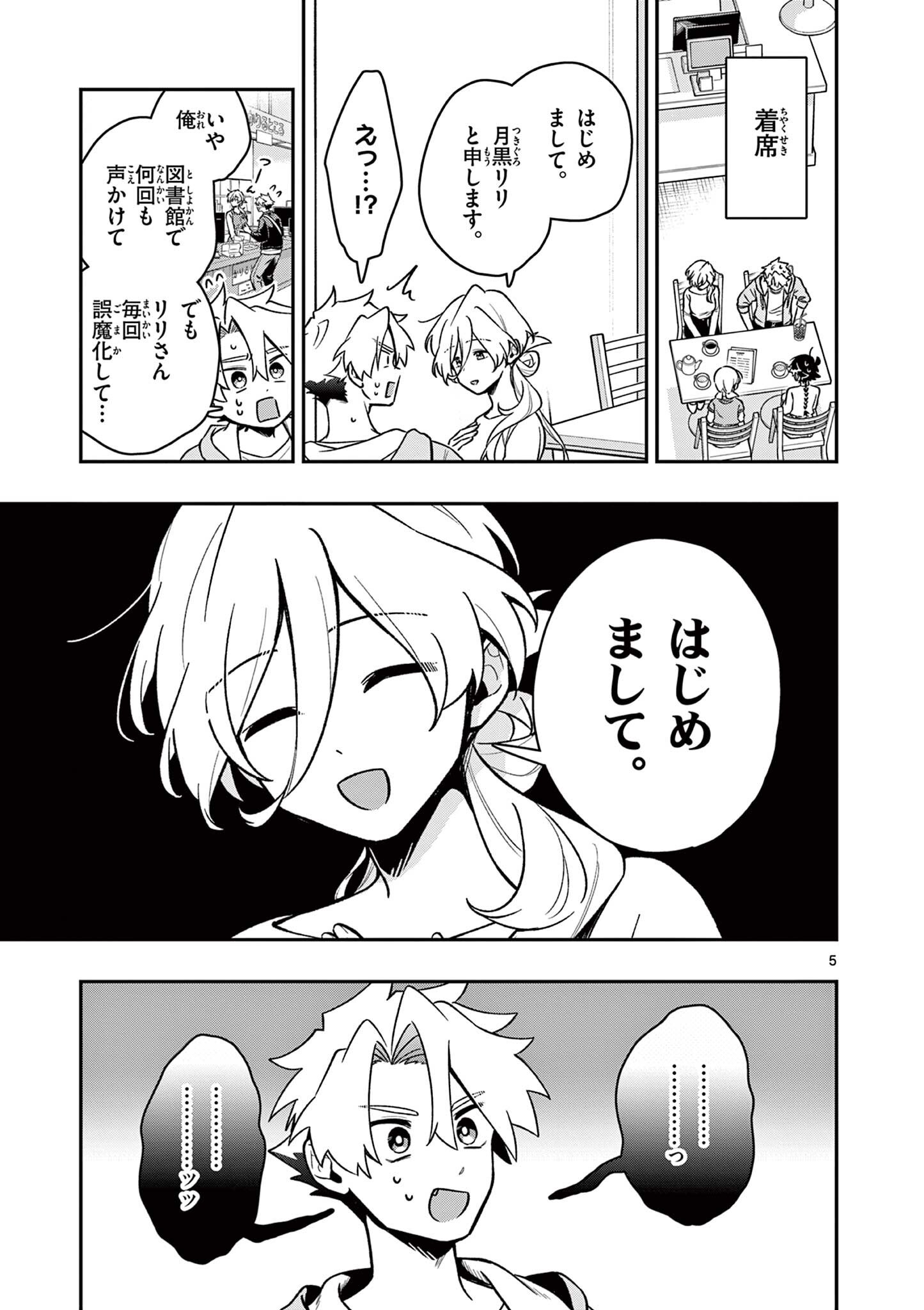 MAO-SAMA, RE RE REVENGE! Chapter 7 page 5 - nihonkuni.com