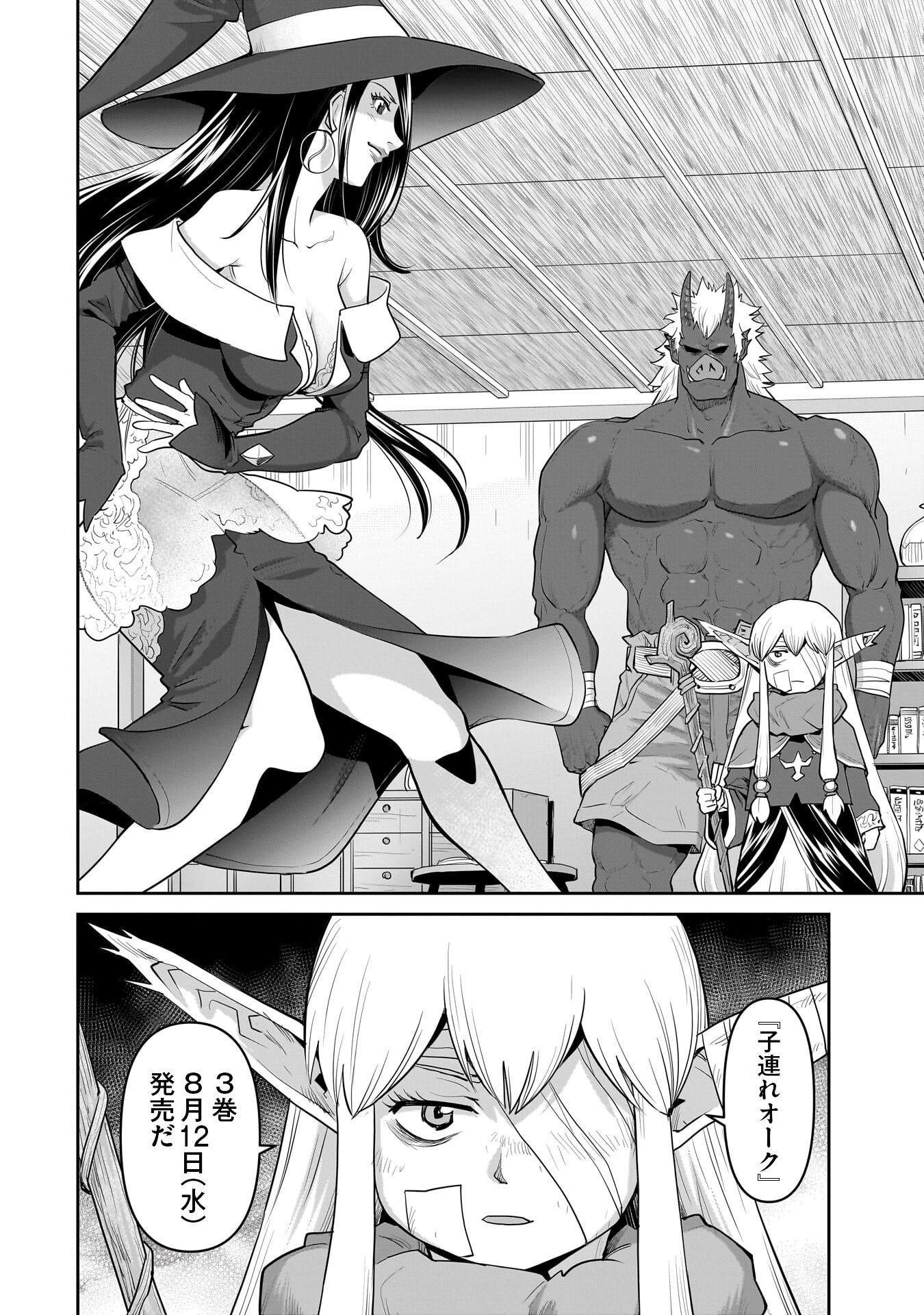 ORC WITH CHILD Chapter 16.15 - Page 2