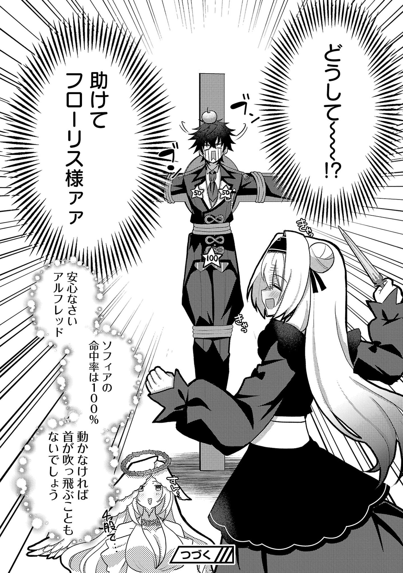 HIMESAMA, GORANSHIN! ~TENSAI KYOUIKUGAKARI (ORE) NO SEIZON SENRYAKU WA CUTE NA HIMESAMA NO DO S KA DESHITA~ Chapter 8.3 page 10 - nihonkuni.com