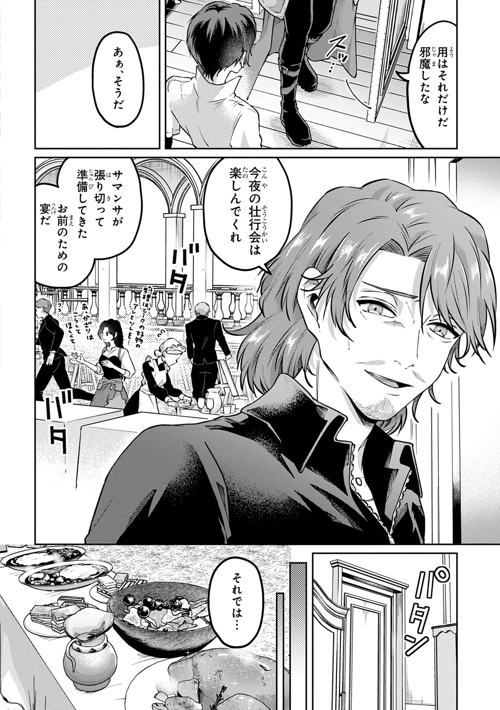 KURO NO JIKU Chapter 3 page 18 - nihonkuni.com