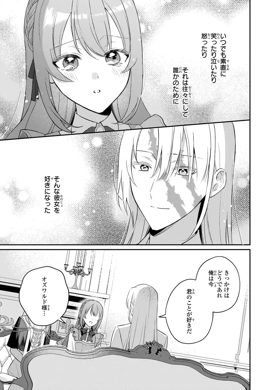 SEIJO NO MIGAWARI TOSHITE YATTEKITA KONYAKUSHA-DONO NO YOUSU GA OKASHII Chap 11 - Pic 9