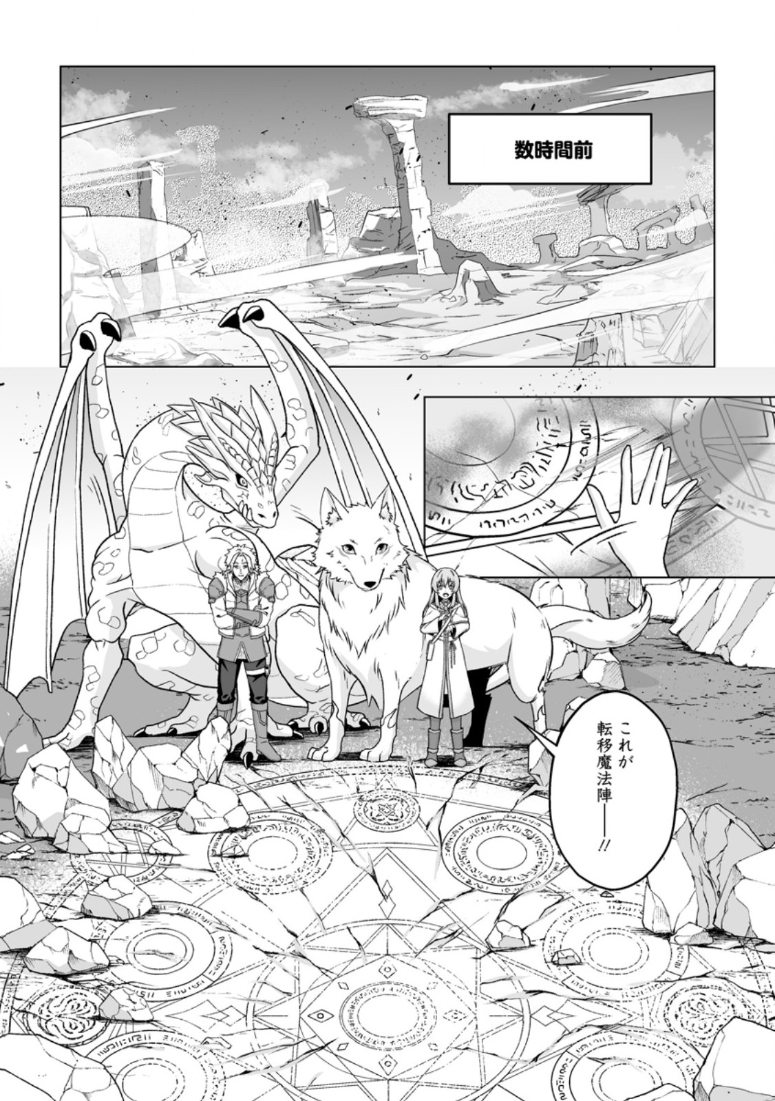 KUSETSU YONNEN, RISOU NO SEIJO WO ENJIRU NO NI TSUKAREMASHITA: BENRI’YA ATSUKAI SURU KUNI WA SUTE “HAKUMA SHIRUBESHI” TO NARI TABI NI DERU Chapter 12.1 page 7 - nihonkuni.com