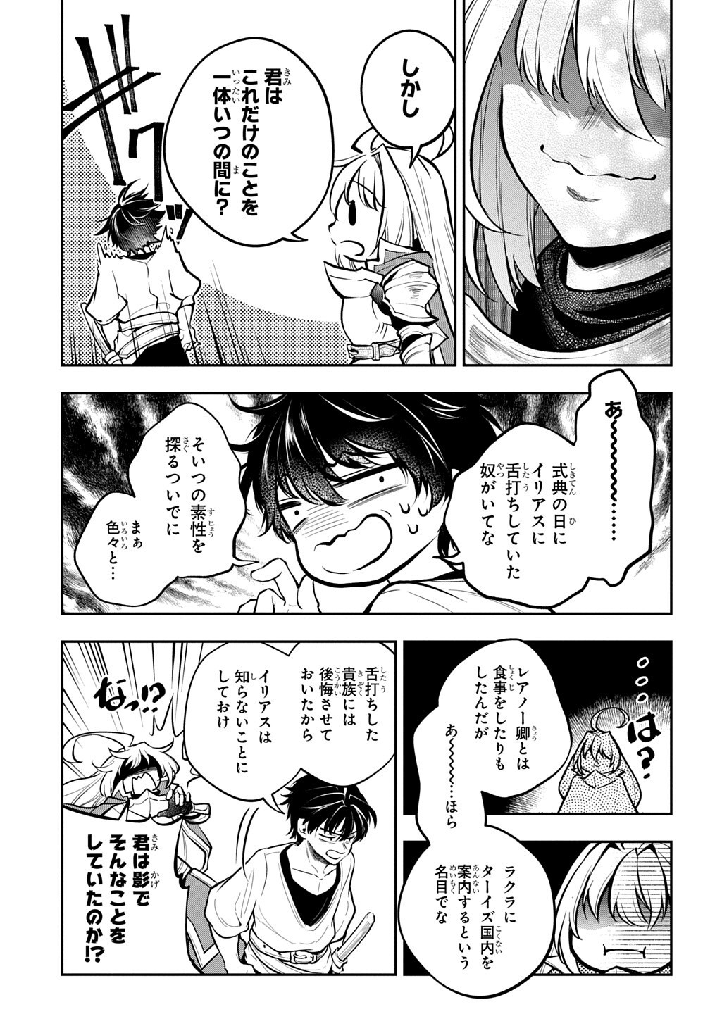 ISEKAI DEMO BUNAN NI IKITAI SHOUKOUGUN - RAW Chapter 37 page 29 - nihonkuni.com