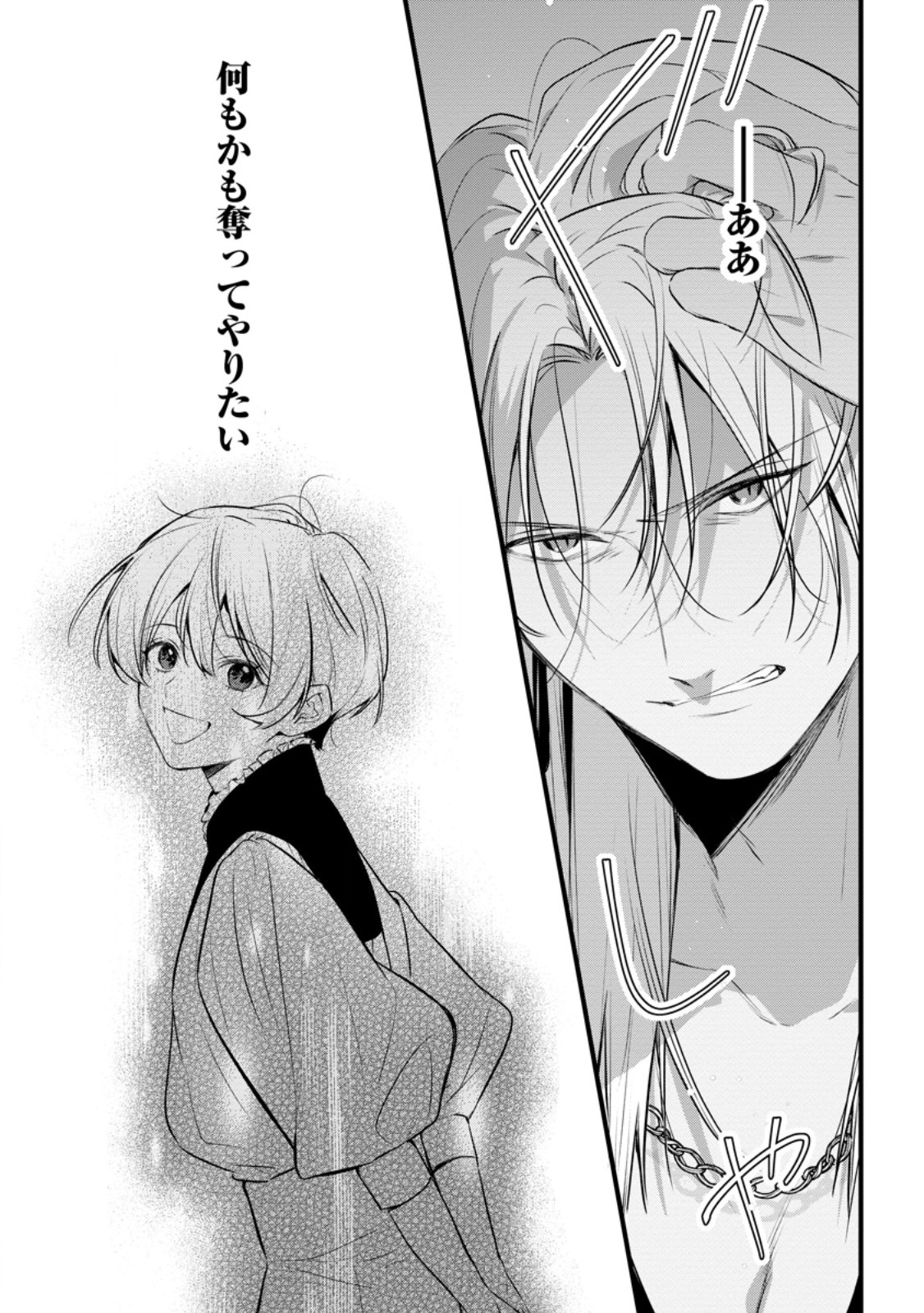 KANJOU GA TENKOU NI HANEI SARERU TOKUSHU NOURYOKU MOCHI REIJOU WA KON’YAKU KAISHOU SARETA NO DE FUMOU NO DAICHI E TOTSUGITAI Chapter 22.3 page 10 - nihonkuni.com