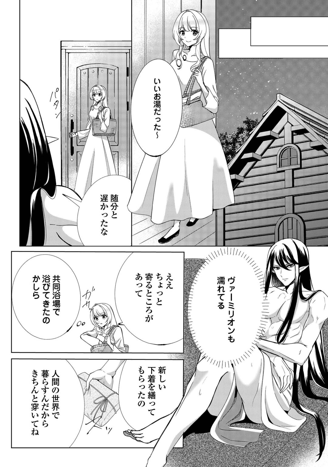 SEIJO DESU GA AKUMA WO SHOUKAN SHITA NODE GOMAKASHIMASU! Chapter 2 page 22 - nihonkuni.com