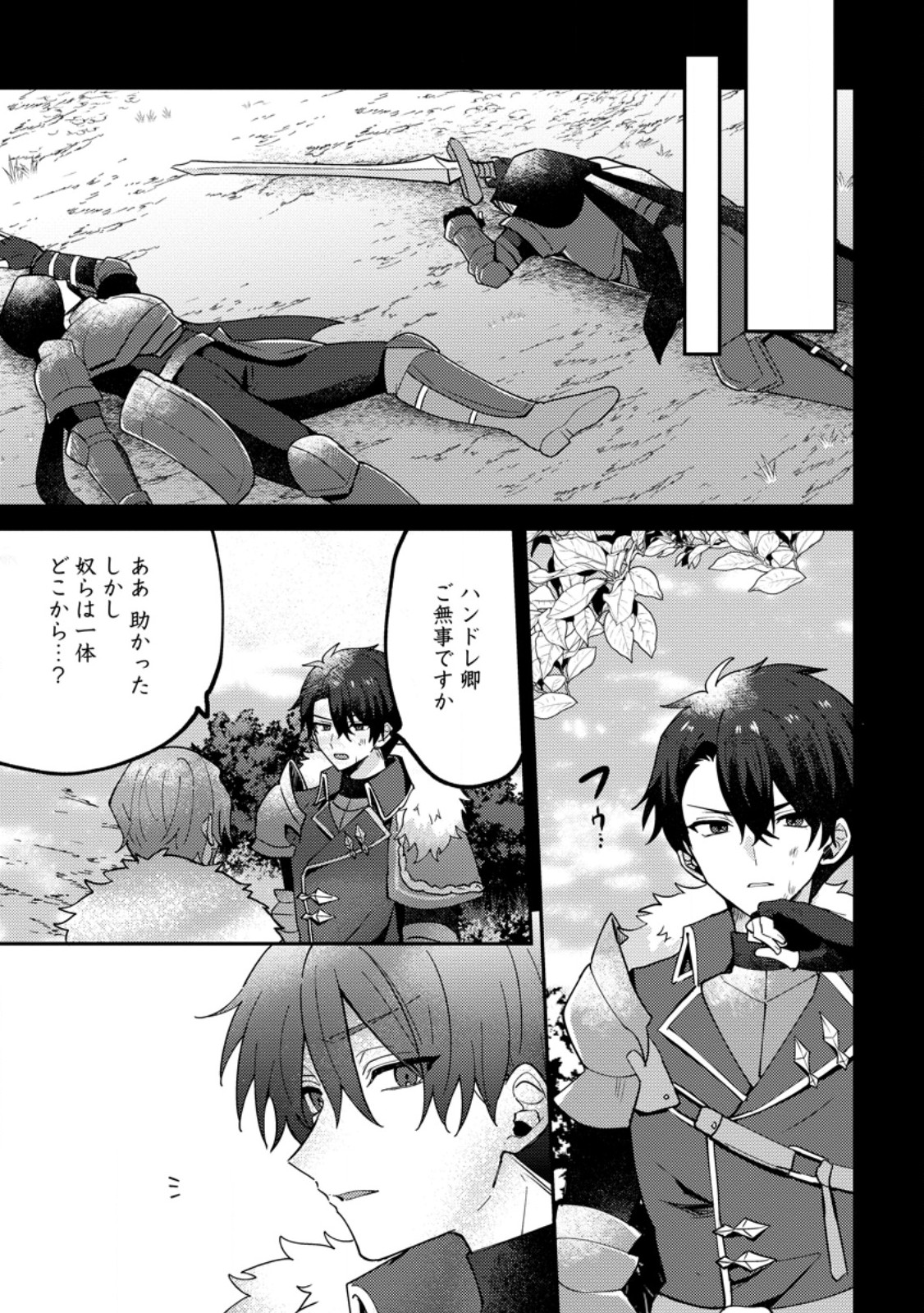 DATTE, ANATA GA UWAKI WO SHITA KARA Chapter 9.1 page 7 - nihonkuni.com