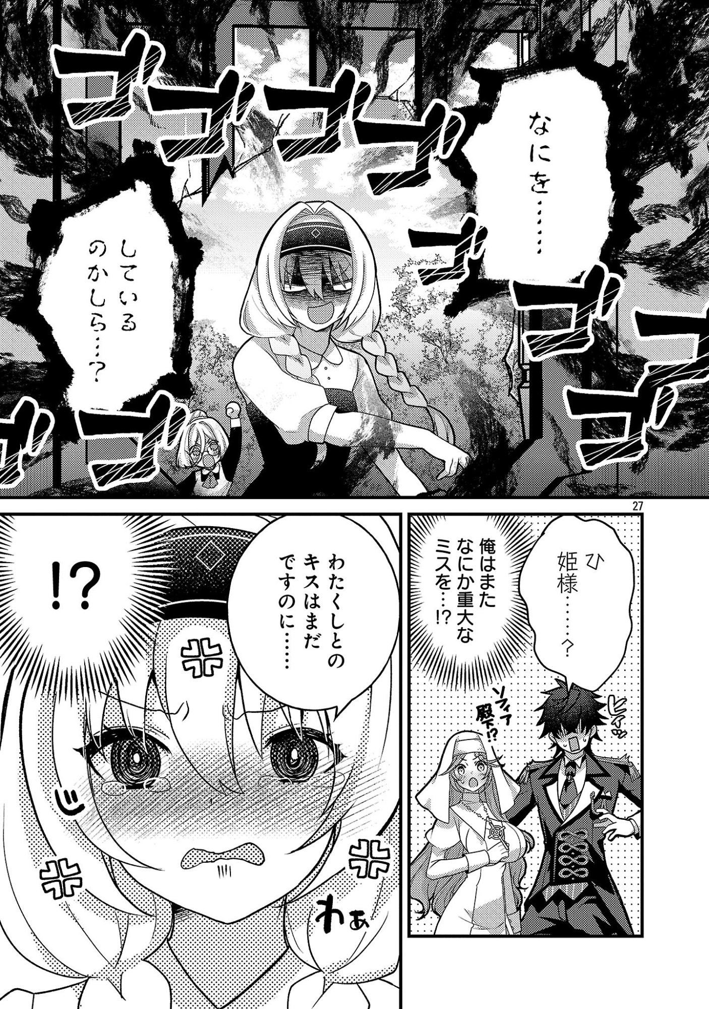 HIMESAMA, GORANSHIN! ~TENSAI KYOUIKUGAKARI (ORE) NO SEIZON SENRYAKU WA CUTE NA HIMESAMA NO DO S KA DESHITA~ Chapter 8.3 page 7 - nihonkuni.com
