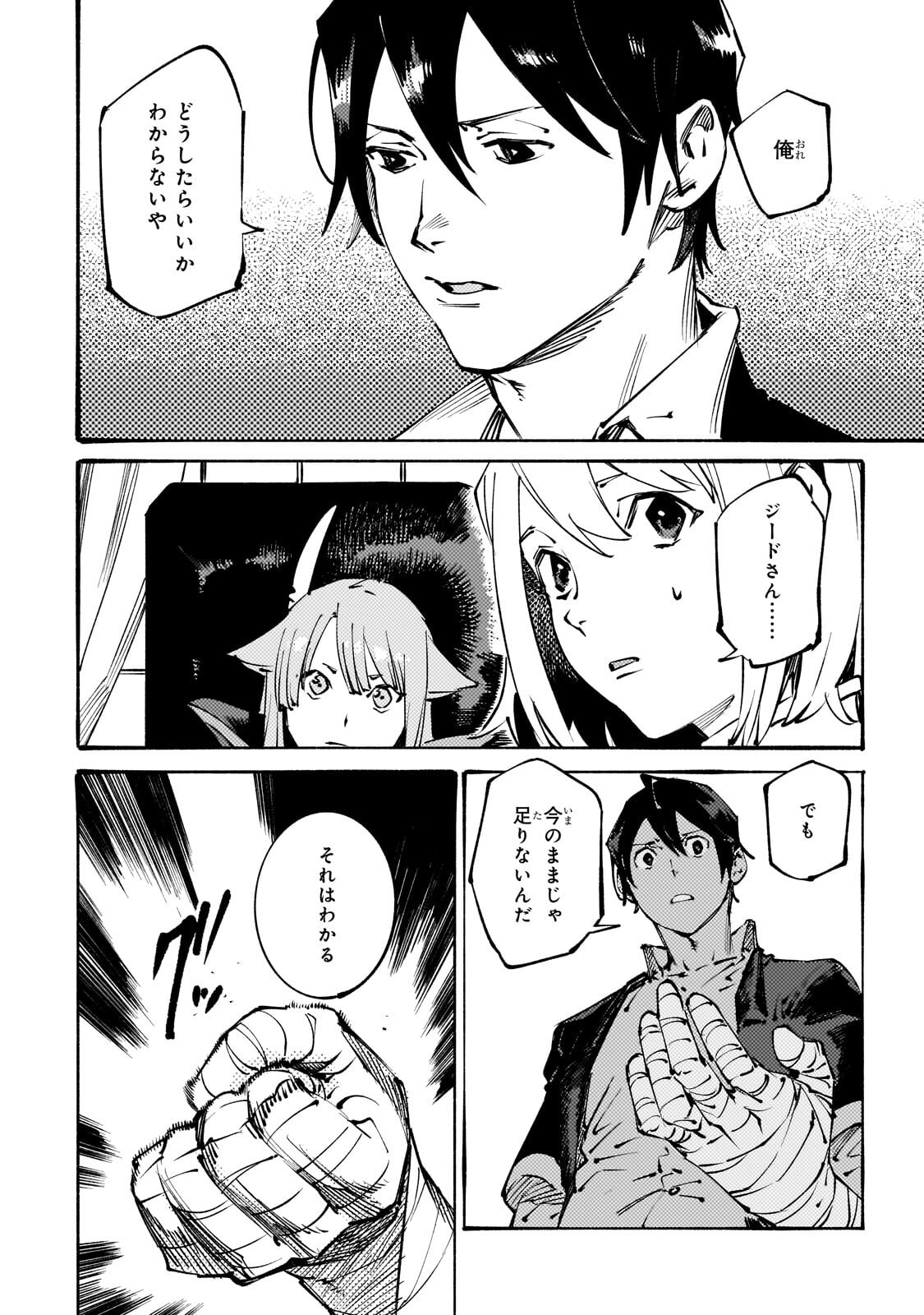 BURAKKU NA KISHIDAN NO DOREI GA HOWAITONA BOUKENSHA GIRUDO NI HIKINUKARETE S RANKU NI NARIMASHITA (MANGA) - RAW Chapter 54.1 page 10 - nihonkuni.com