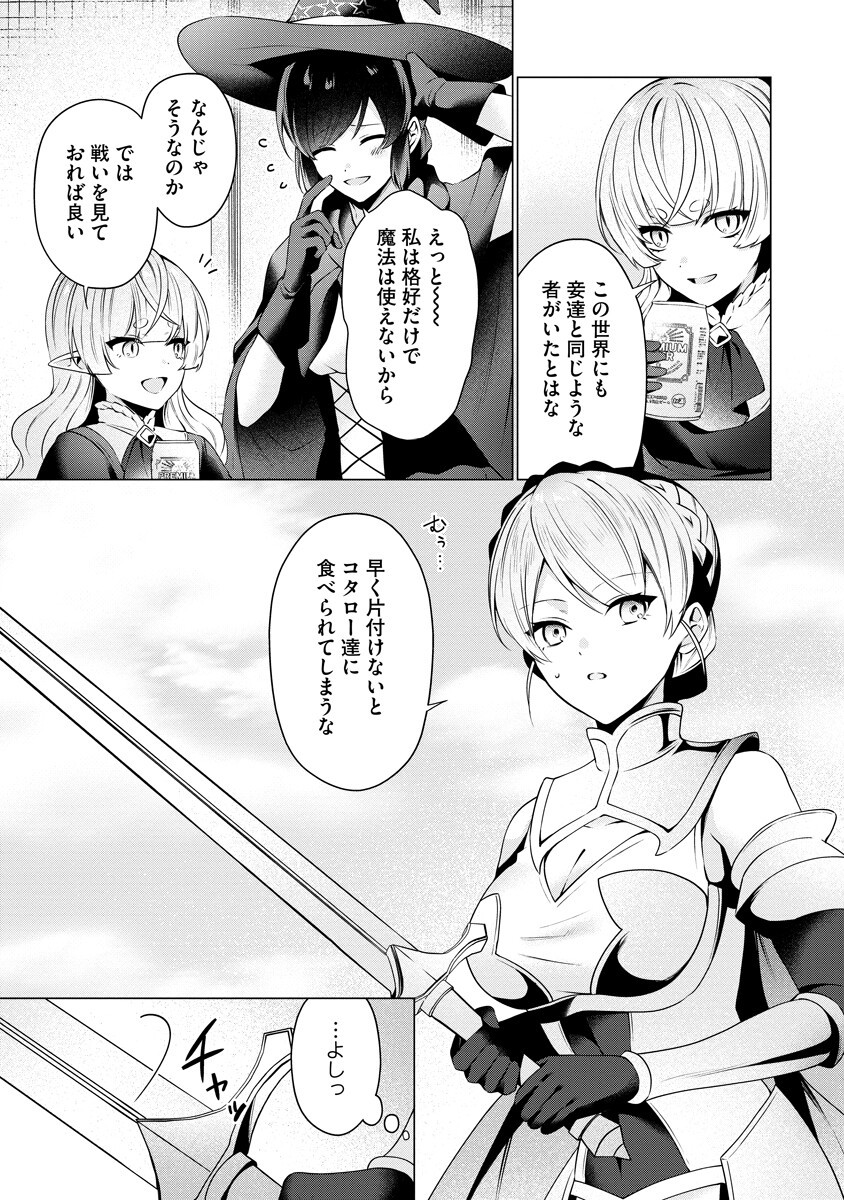 TONARI NO HEYA NO ONNA KISHI WA, ISEKAIJIN DE NOMITOMODACHI Chapter 7 page 9 - nihonkuni.com