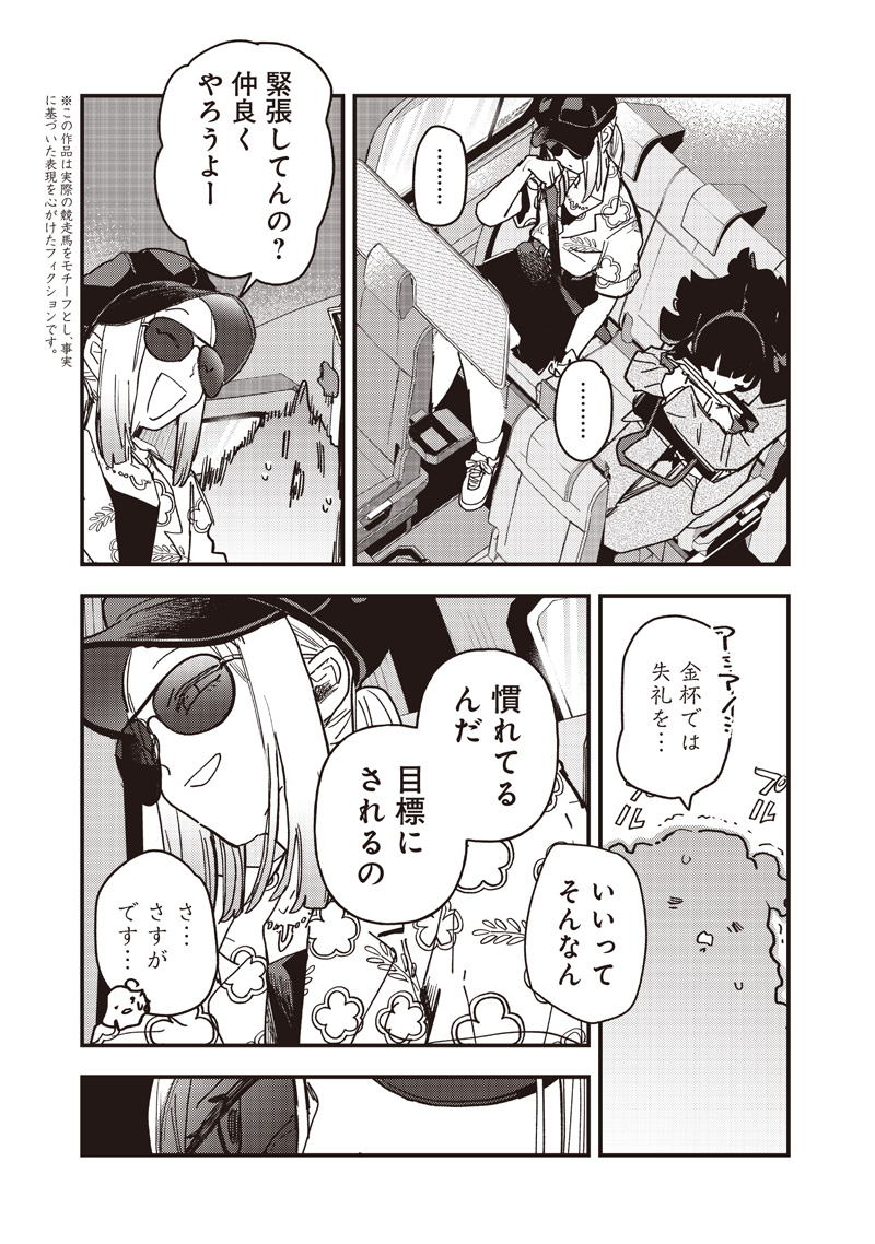 UMA MUSUME PRETTY DERBY: STAR BLOSSOM Chapter 63 page 5 - nihonkuni.com