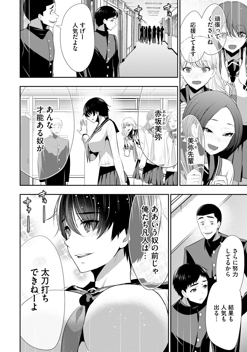 OSANANAJIMI TO KANOJO TO Chapter 30 page 6 - nihonkuni.com