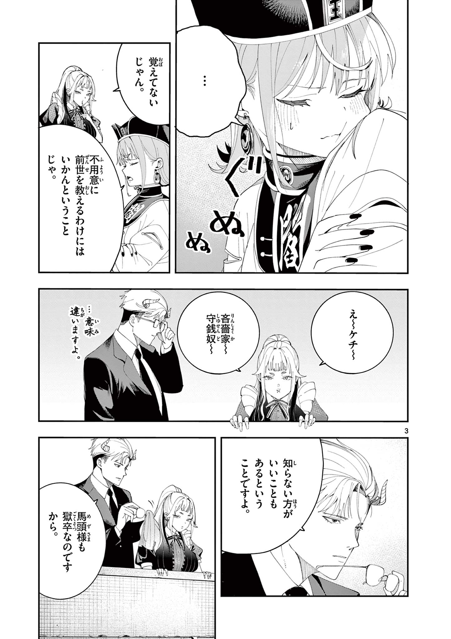 ENMA-CHAN NO RESULT Chapter 16 page 3 - nihonkuni.com