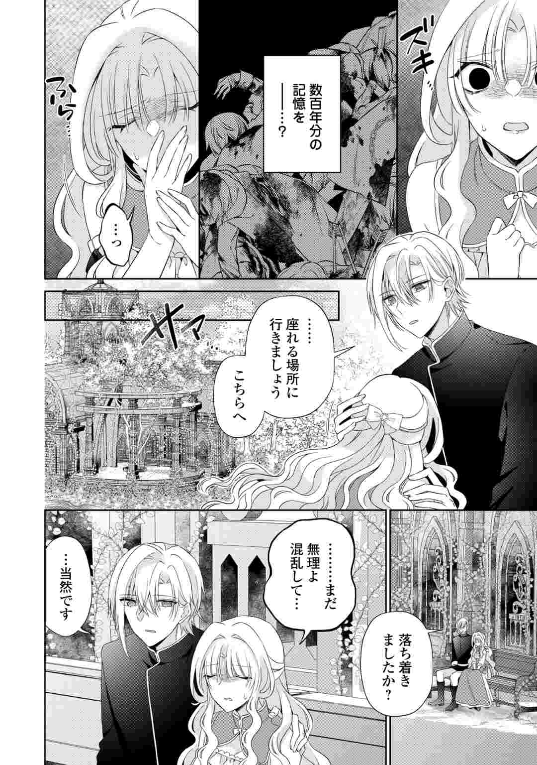 SHI NI MODORI NO HANAYOME WA REITETSU KISHI NO SHUU CHAKU DEKIAI KARA NIGERARENAI Chap 9 - Pic 6