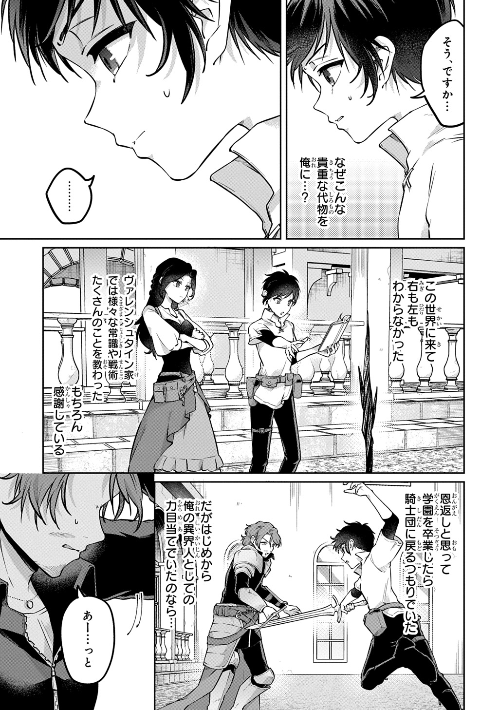 KURO NO JIKU Chapter 3 page 17 - nihonkuni.com