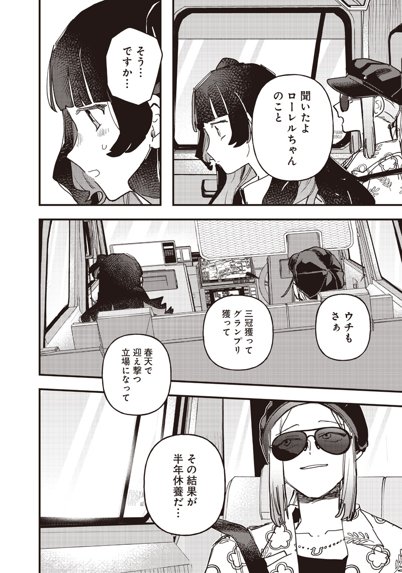 UMA MUSUME PRETTY DERBY: STAR BLOSSOM Chapter 63 page 6 - nihonkuni.com