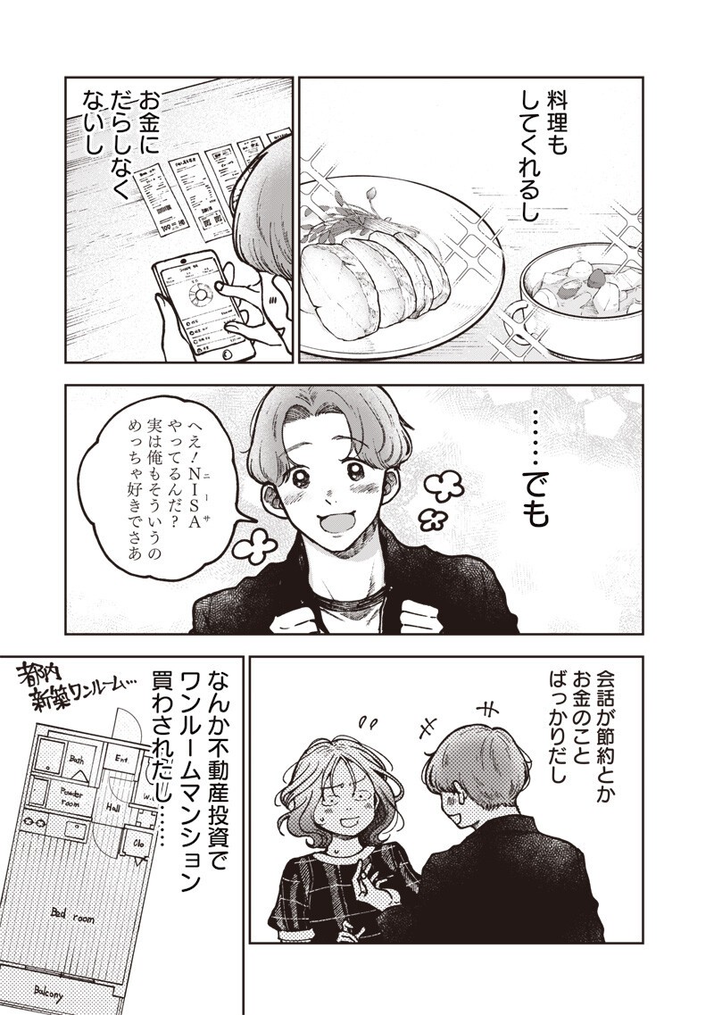 RISOUKYOU JOSHI ZUKAN ~WATASHI NO KEKKON SEIKATSU, TOTTEMO SHIAWASE DESU~ RAW Chapter 9.5 page 3 - nihonkuni.com