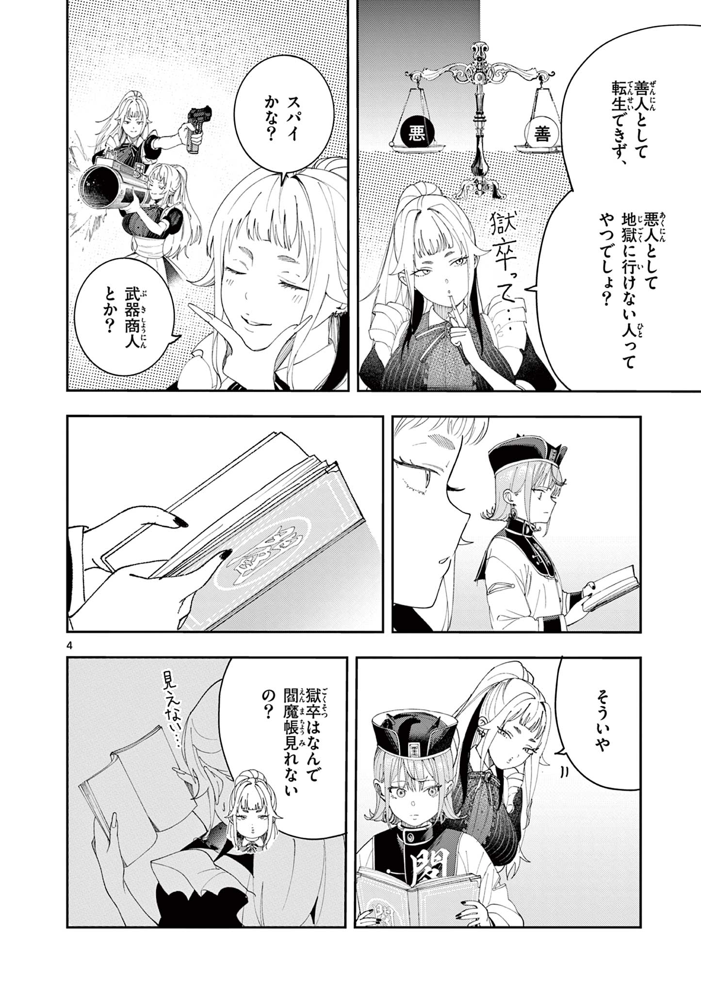 ENMA-CHAN NO RESULT Chapter 16 page 4 - nihonkuni.com