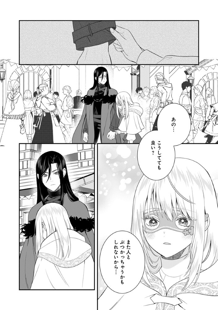 SAIKYOU MAHOUTSUKAI NO AI GA ICHIZU SUGIRU FUUIN SARETA MOTO SEIJO WA KINKI NO AI DE OMEZAME DESU Chapter 11 page 12 - nihonkuni.com