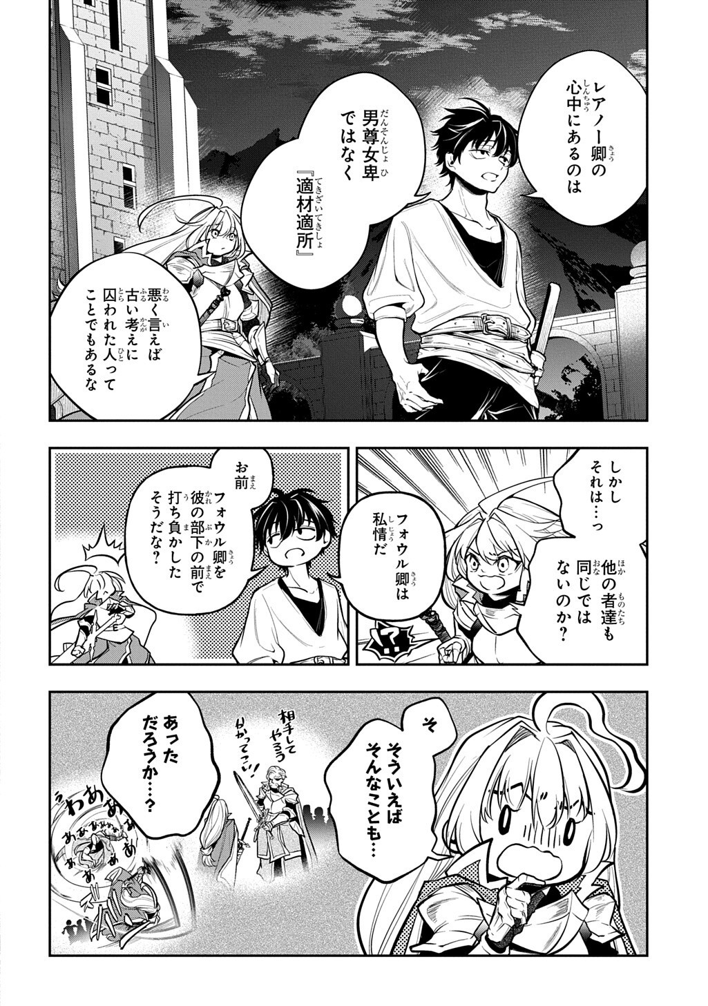 ISEKAI DEMO BUNAN NI IKITAI SHOUKOUGUN - RAW Chapter 37 page 24 - nihonkuni.com