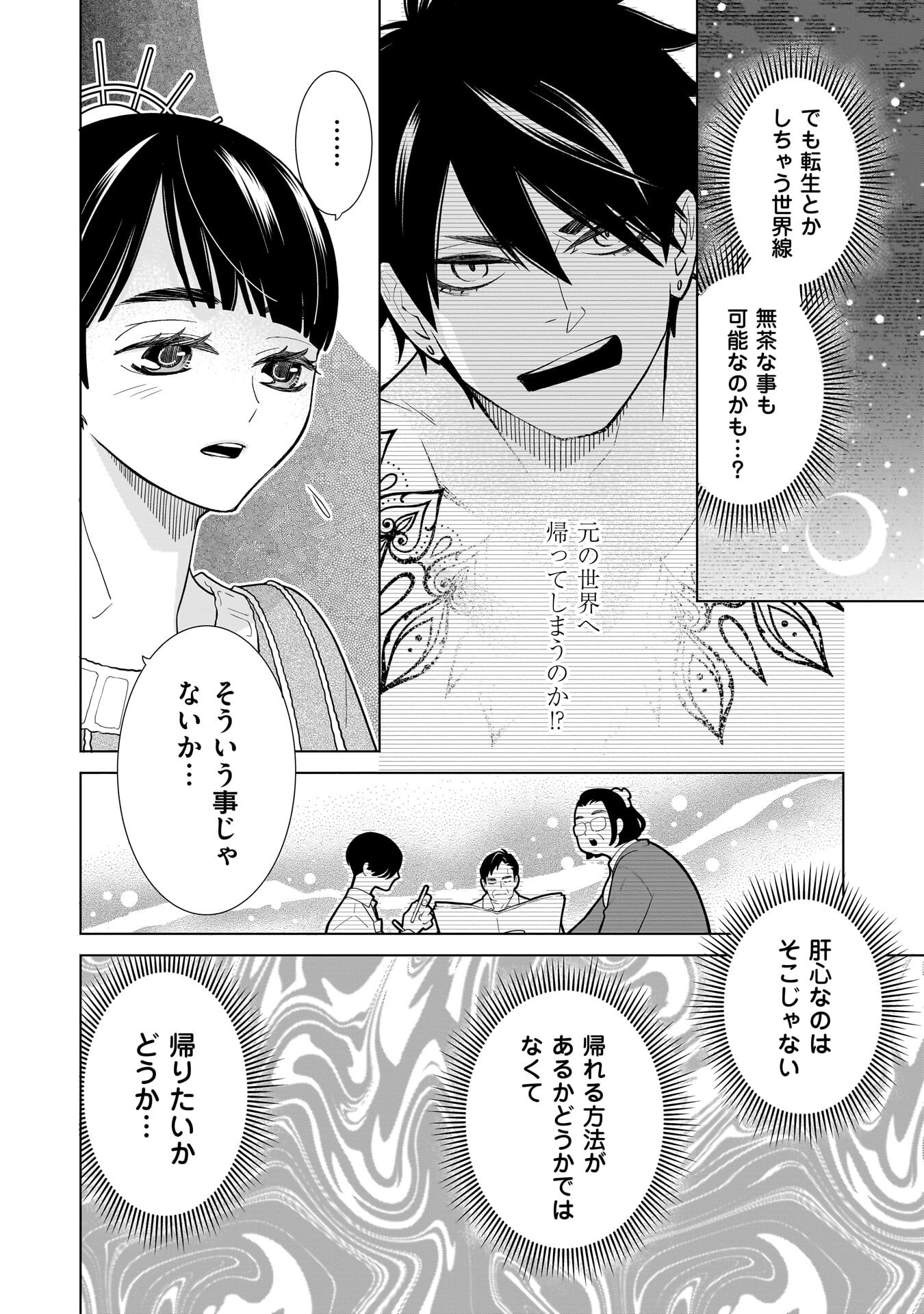 IMI OU NO HANAYOME - ISEKAI TENSEI SHITARA FUKITSU NO OU GA ZERO KYORI SUGIRU Chapter 10 - Page 2