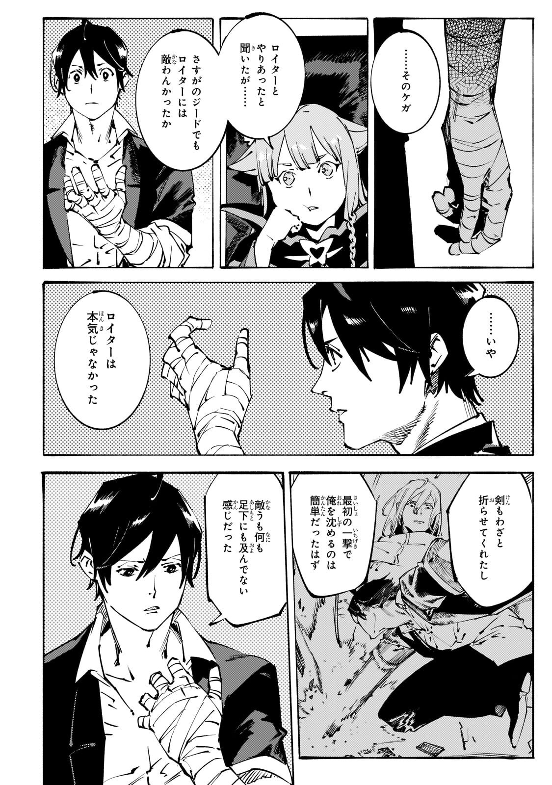 BURAKKU NA KISHIDAN NO DOREI GA HOWAITONA BOUKENSHA GIRUDO NI HIKINUKARETE S RANKU NI NARIMASHITA (MANGA) - RAW Chapter 54.1 page 8 - nihonkuni.com