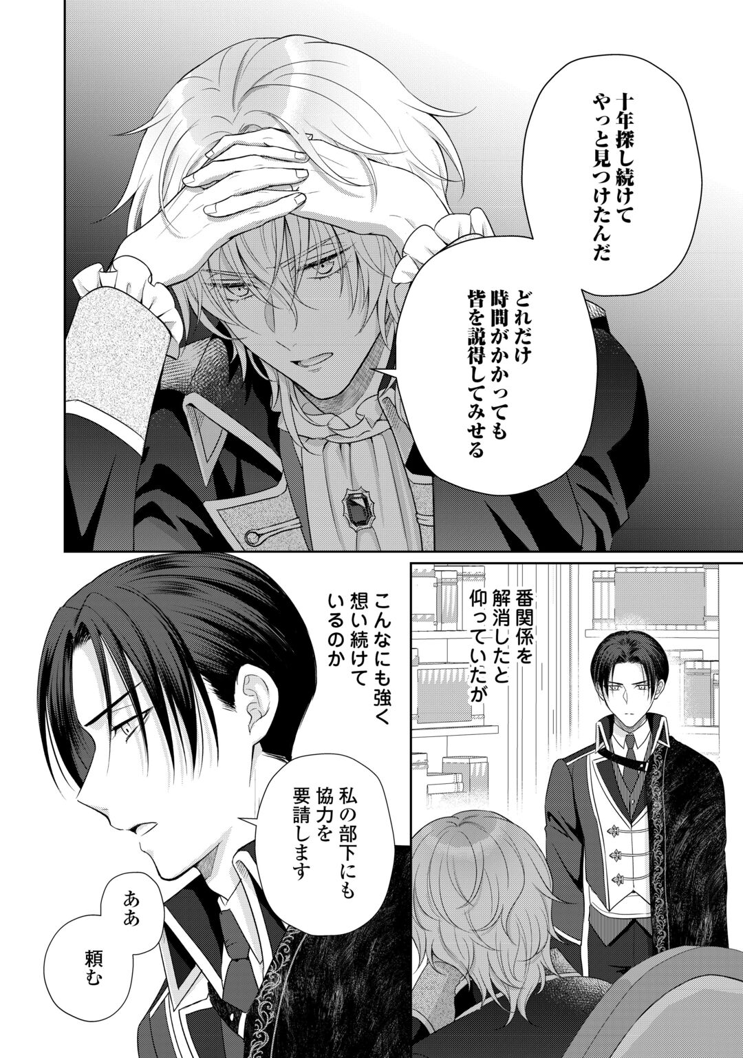 MOTOKOROMI NO REITETSU KOKUO HEIKA NI DEKIAI SARETE KOMATSUTE IMASU! Chapter 13 page 8 - nihonkuni.com