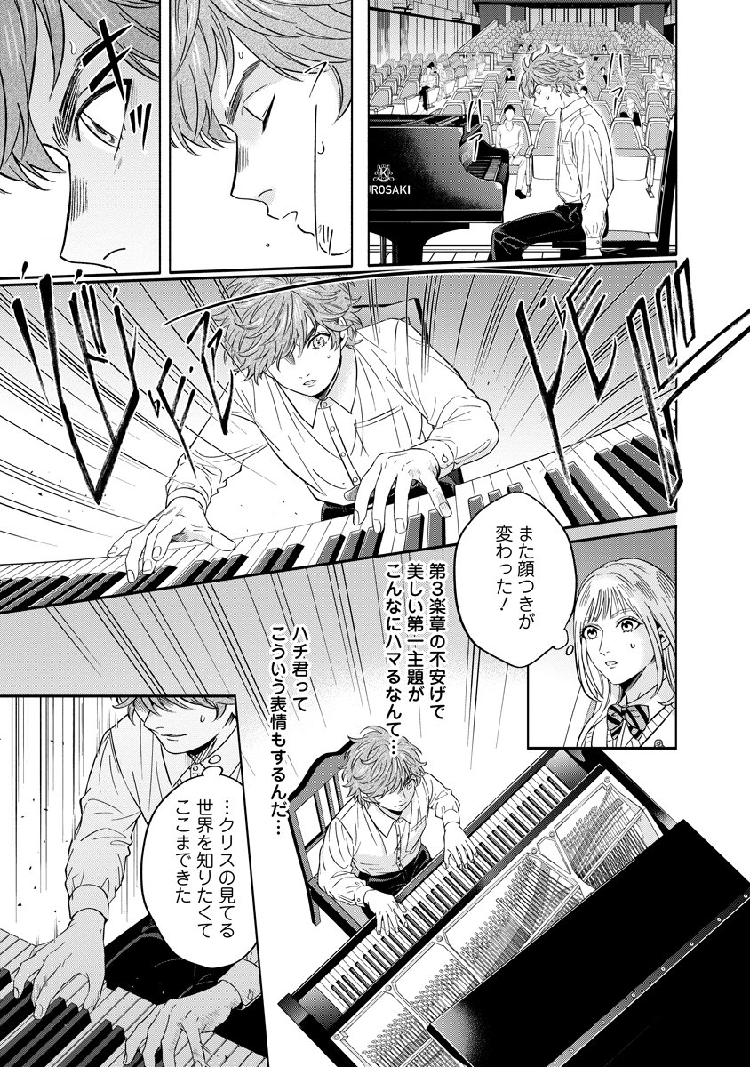 OTTAVA!!!: CHIISANA TE NO PIANIST Chapter 6 page 27 - nihonkuni.com