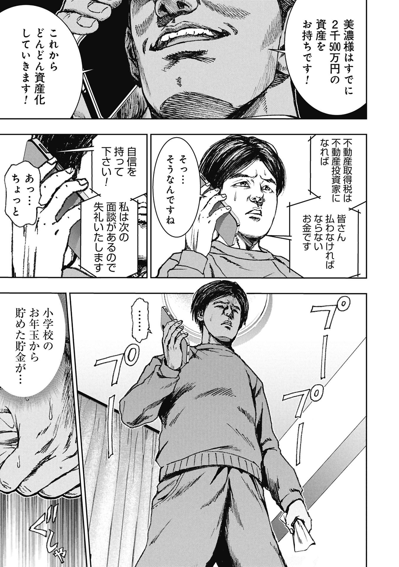 URAMICHI FUDOUSAN Chapter 5.2 page 17 - nihonkuni.com