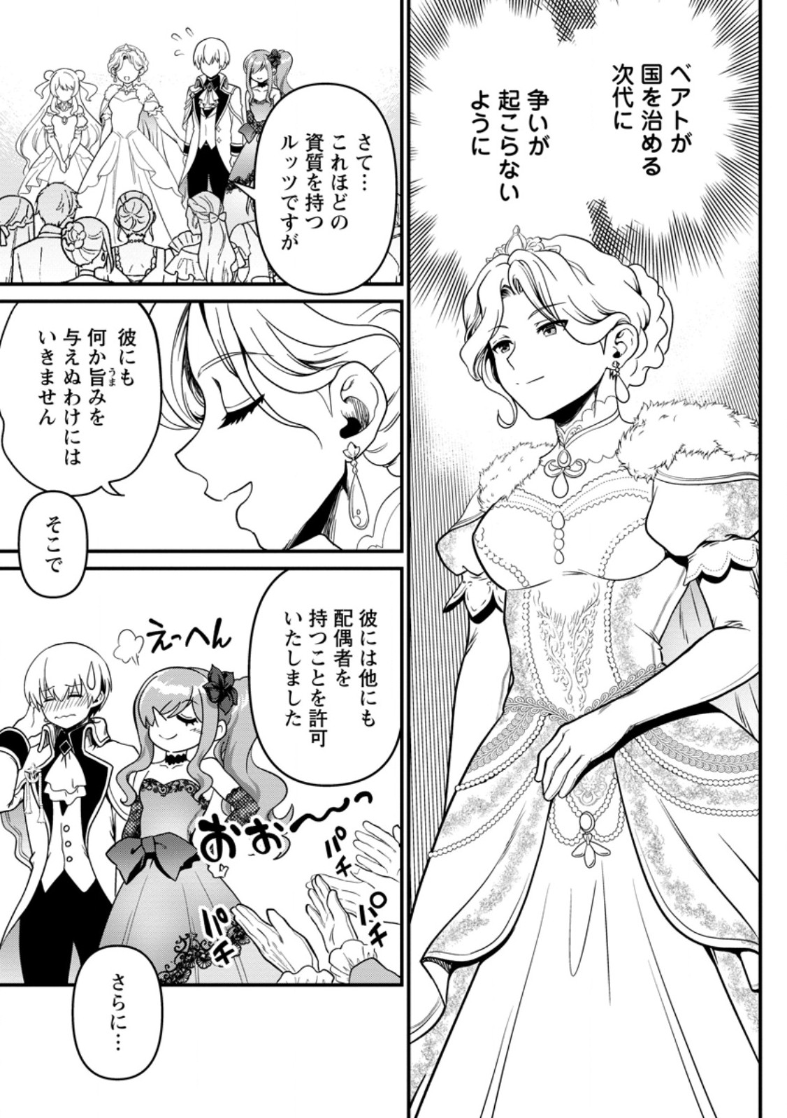 TEINEN GO WA ISEKAI DE TANEUMA SEIKATSU Chapter 6.3 page 8 - nihonkuni.com