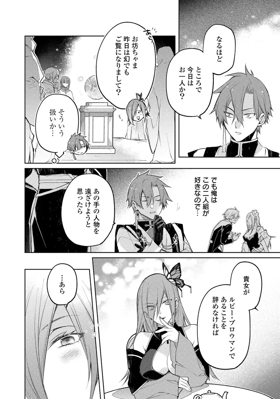SHINRYUU NO KOUKEISHA DEKISOKONAI TO FUTARI NO SHUGORYUU Chapter 5 page 16 - nihonkuni.com