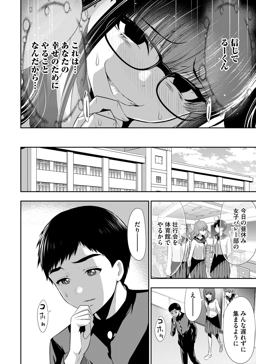 OSANANAJIMI TO KANOJO TO Chapter 30 page 4 - nihonkuni.com