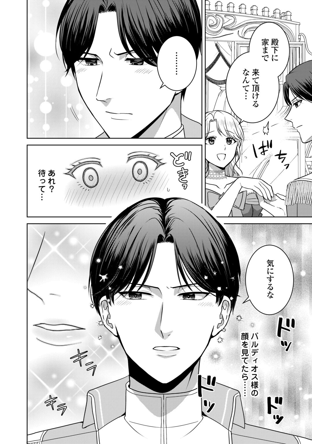 KORE KARA OTTO WA SEIJO SAMA WO AISURU YOTEI DESU Chapter 3 page 22 - nihonkuni.com