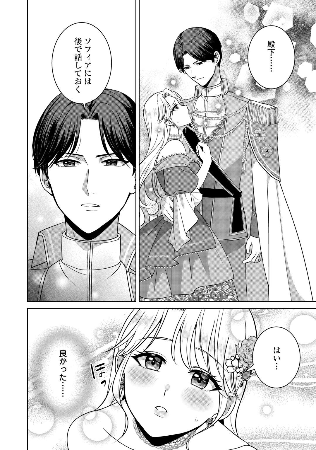 KORE KARA OTTO WA SEIJO SAMA WO AISURU YOTEI DESU Chapter 3 page 20 - nihonkuni.com