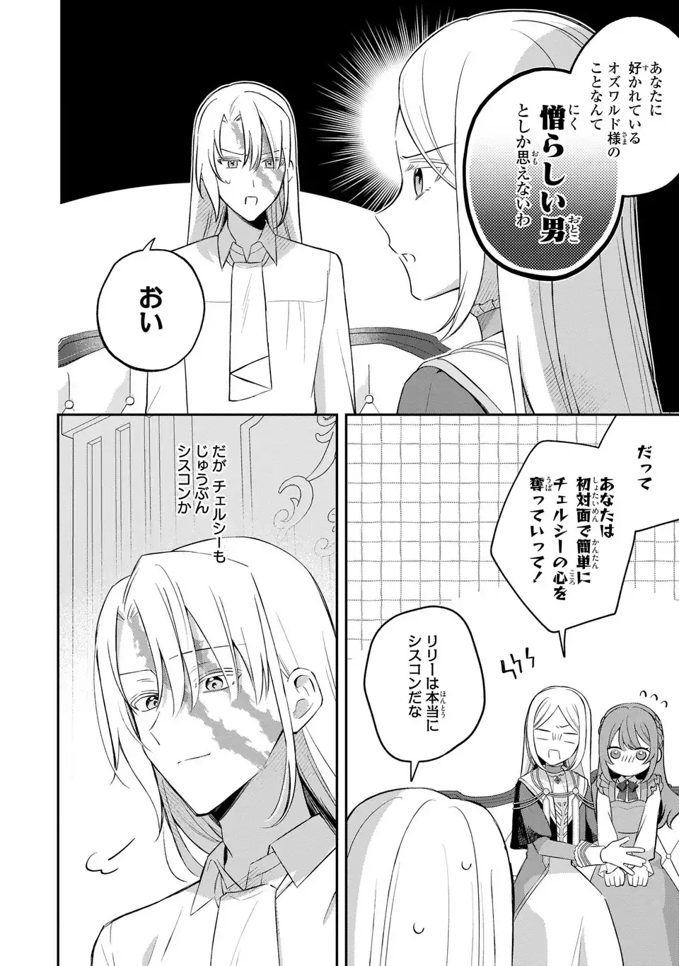 SEIJO NO MIGAWARI TOSHITE YATTEKITA KONYAKUSHA-DONO NO YOUSU GA OKASHII Chap 11 - Pic 2