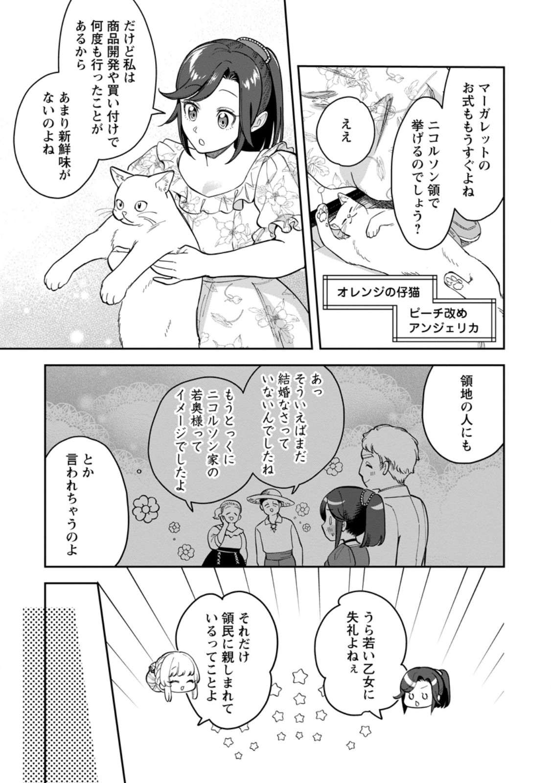 KANKEI KAIZEN WO AKIRAMETE KYORI WO OITARA, SHIOTAIOUDATTA KONYAKUSHA GA KARANDE KURU YOU NI NARIMASHITA Chapter 50.1 page 3 - nihonkuni.com