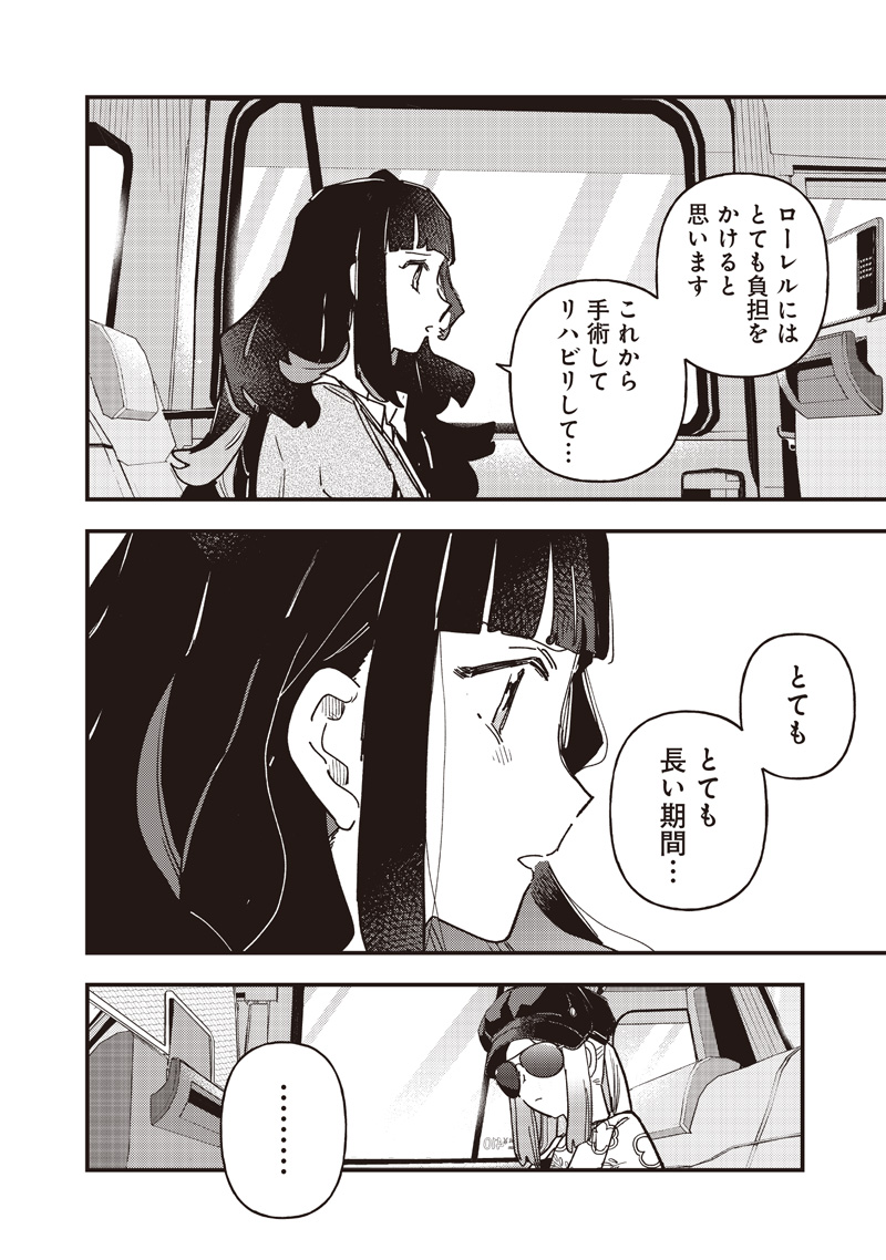 UMA MUSUME PRETTY DERBY: STAR BLOSSOM Chapter 63 page 8 - nihonkuni.com
