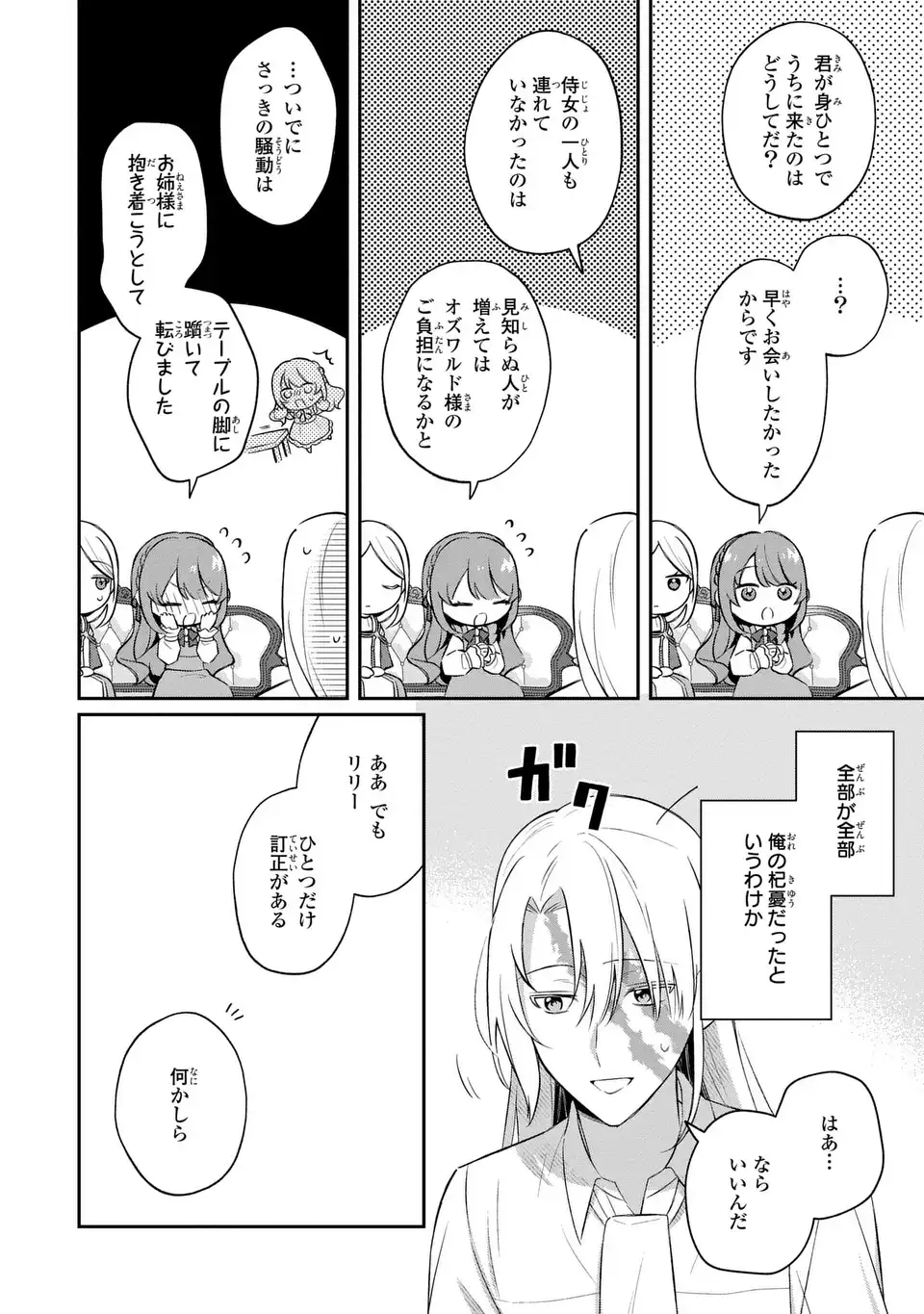SEIJO NO MIGAWARI TOSHITE YATTEKITA KONYAKUSHA-DONO NO YOUSU GA OKASHII Chap 11 - Pic 4
