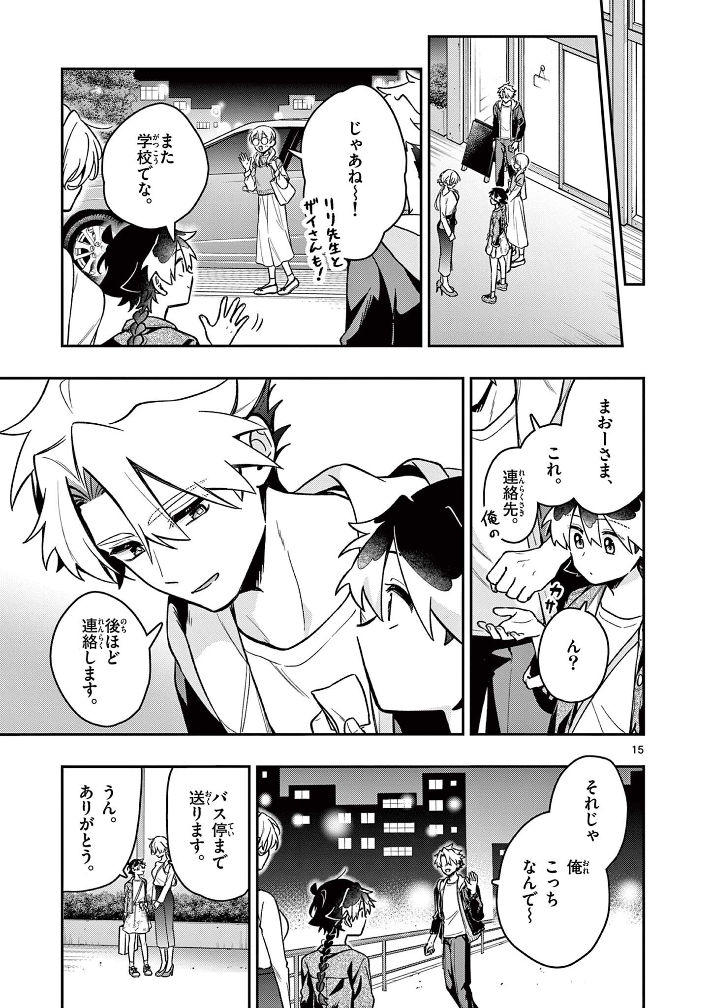 MAO-SAMA, RE RE REVENGE! Chapter 7 page 15 - nihonkuni.com