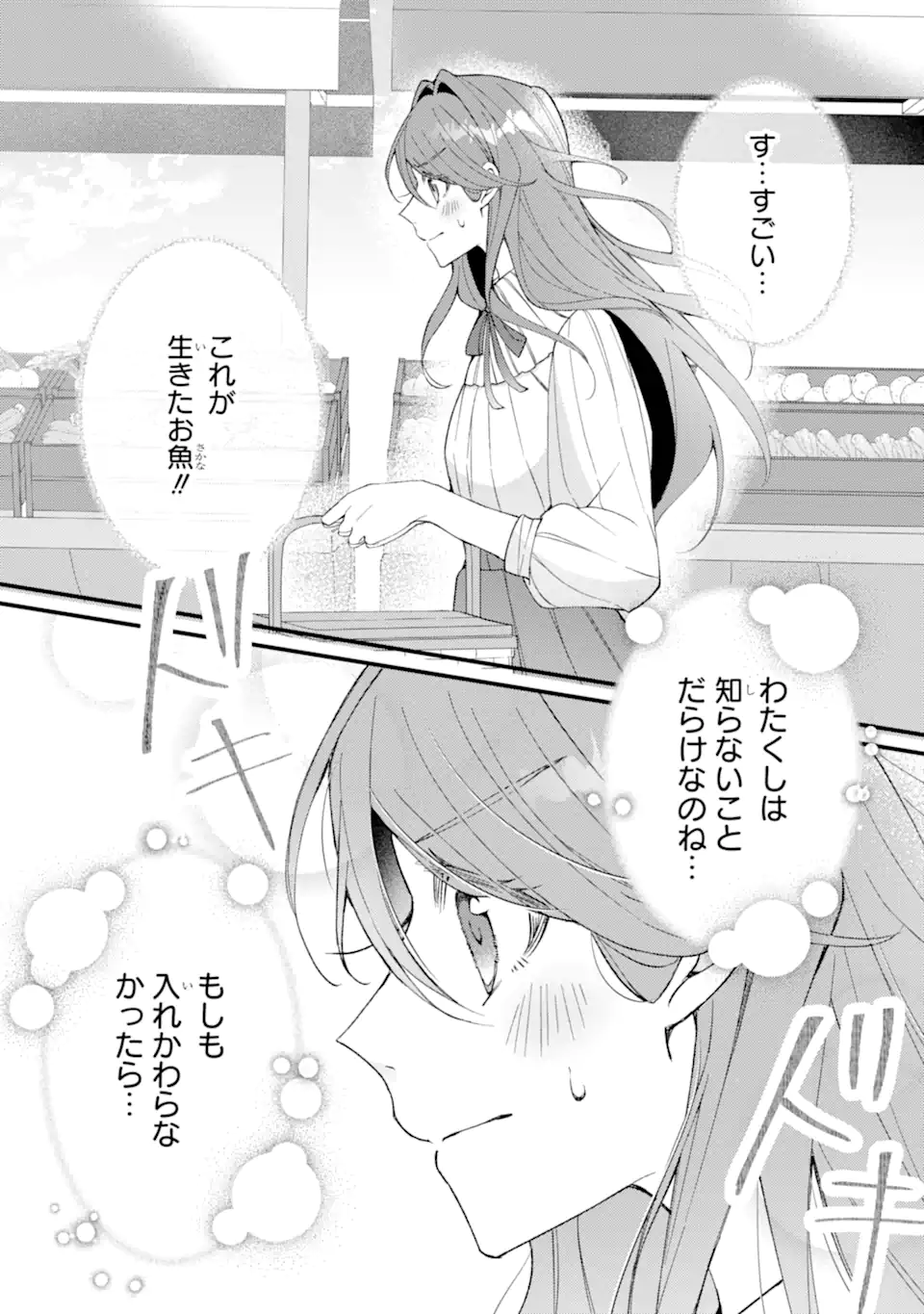 YADOYA NO KANBANMUSUME, KOUSHAKU REIJOU TO IREKAWARU Chapter 5.2 page 11 - nihonkuni.com