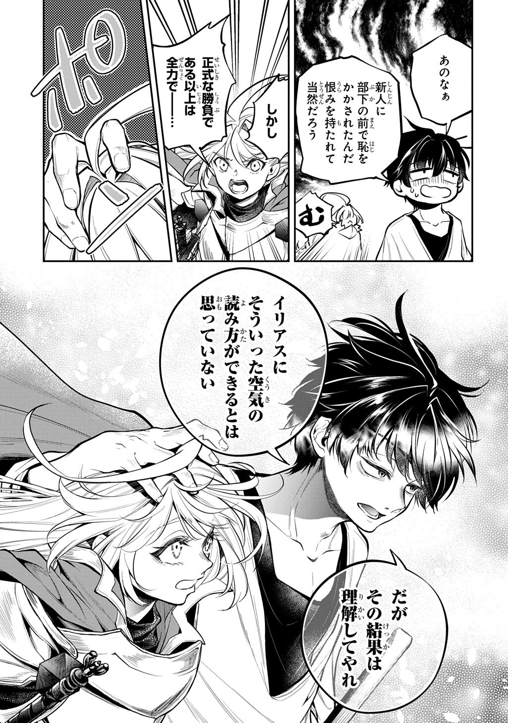 ISEKAI DEMO BUNAN NI IKITAI SHOUKOUGUN - RAW Chapter 37 page 25 - nihonkuni.com