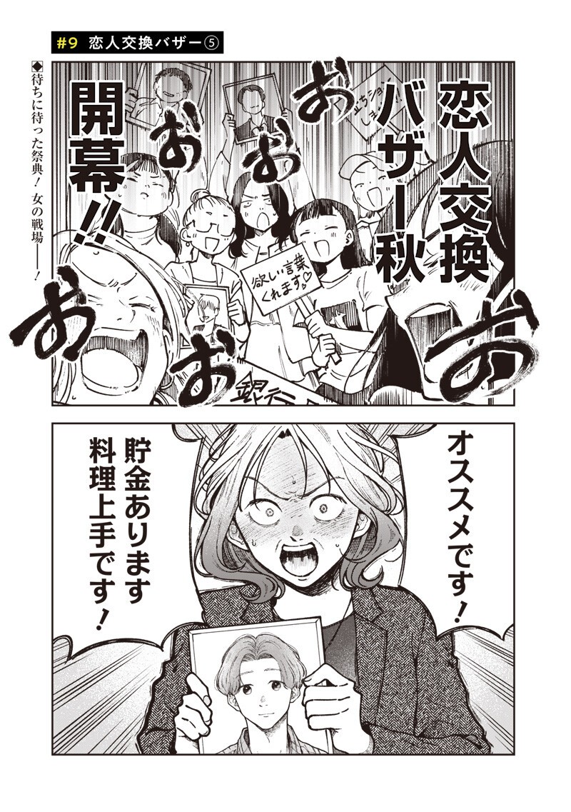RISOUKYOU JOSHI ZUKAN ~WATASHI NO KEKKON SEIKATSU, TOTTEMO SHIAWASE DESU~ RAW Chapter 9.5 page 1 - nihonkuni.com