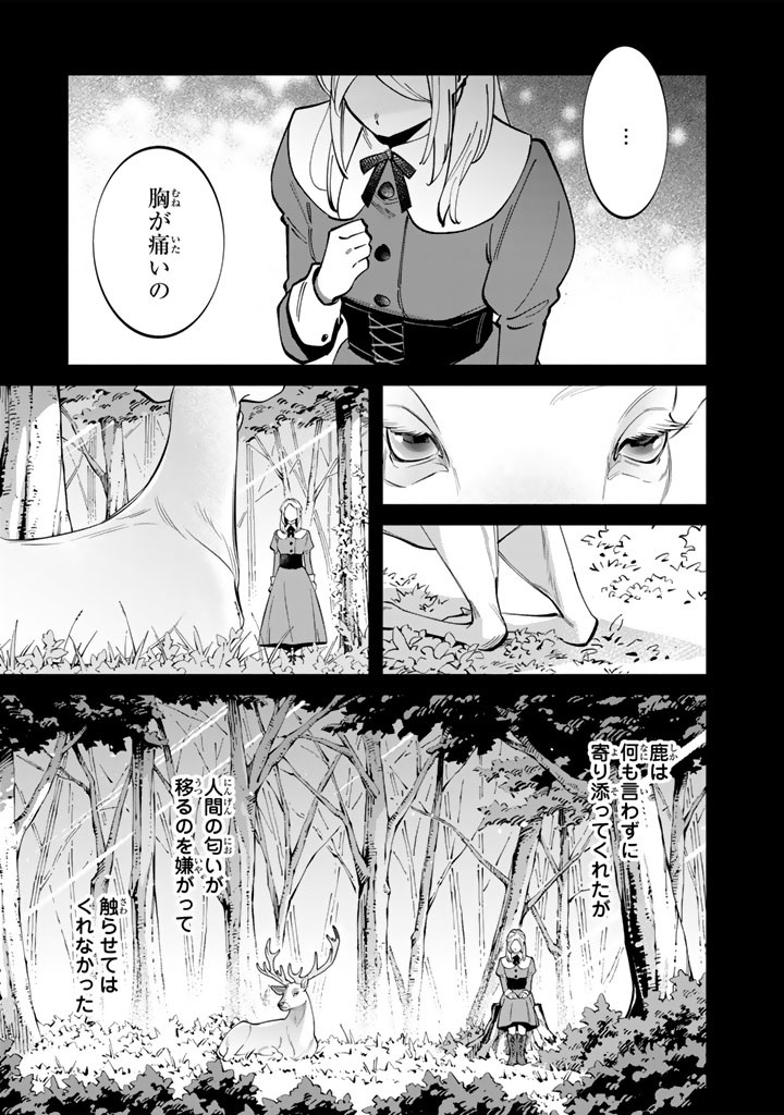 SOUP NO MORI: DOUBUTSU TO KAIWA SURU OLIVIA TO MOTO YOHEI ARTHUR NO MONOGATARI Chapter 5.1 page 13 - nihonkuni.com