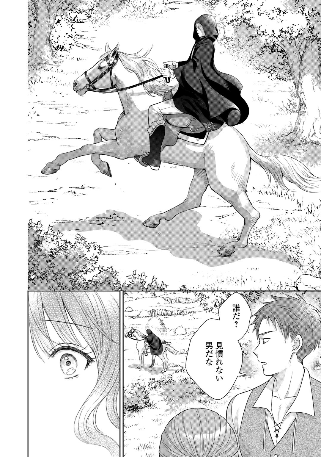 MOTOKOROMI NO REITETSU KOKUO HEIKA NI DEKIAI SARETE KOMATSUTE IMASU! Chapter 13 page 26 - nihonkuni.com