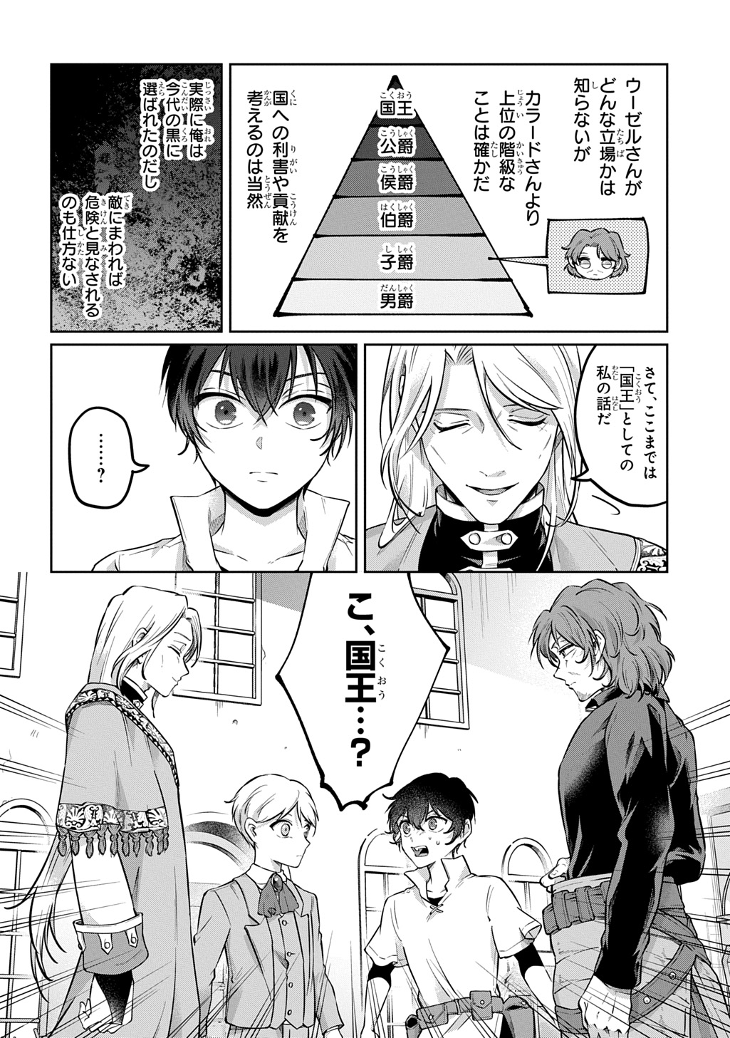 KURO NO JIKU Chapter 3 page 22 - nihonkuni.com